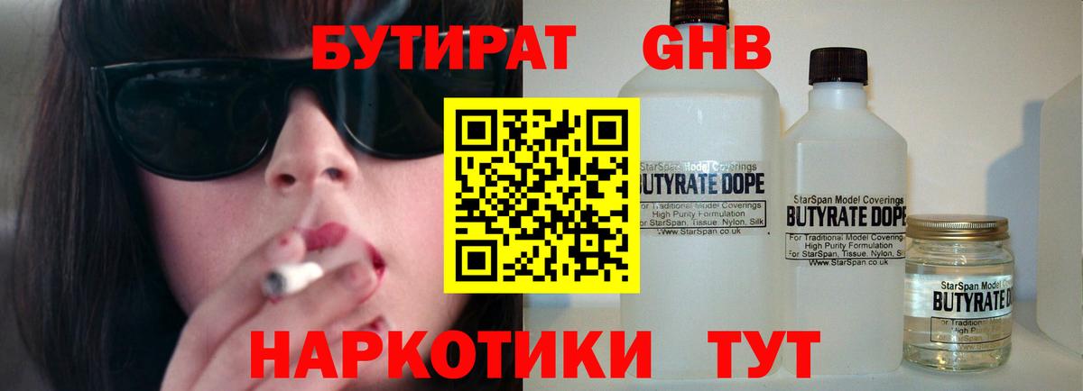 БУТИРАТ бутик Большой Камень