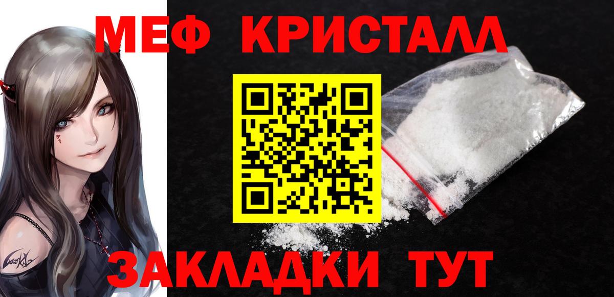 Меф мяу мяу кристаллы Большой Камень