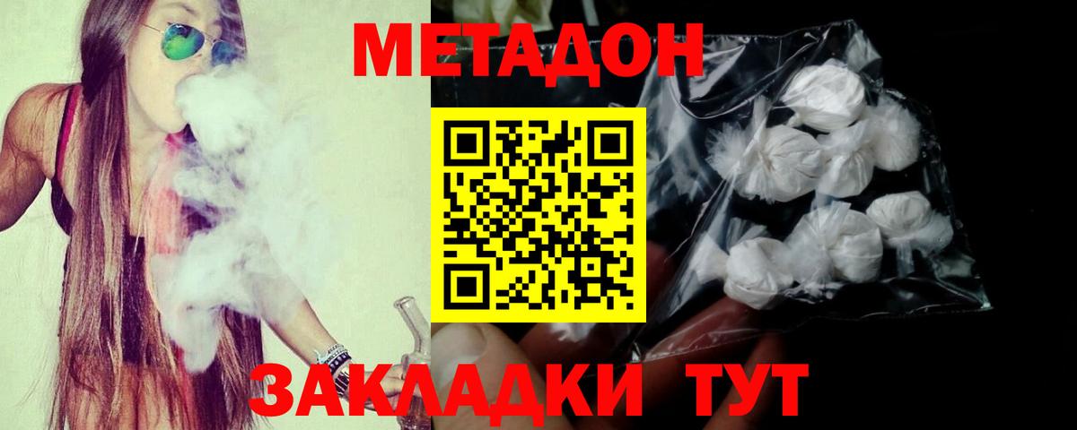 МЕТАДОН methadone  ссылка на мегу ONION  Вход с VPN  Большой Камень  маркетплейс состав  МЕТАДОН methadone 